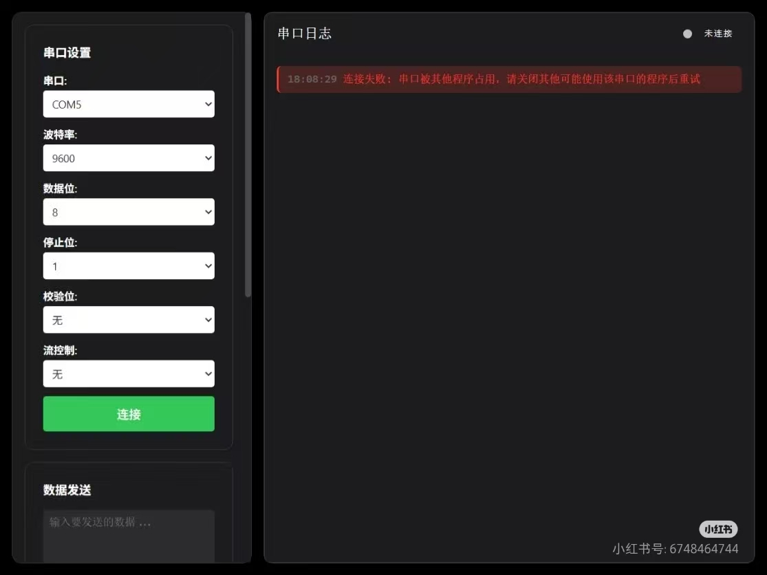 串口管理